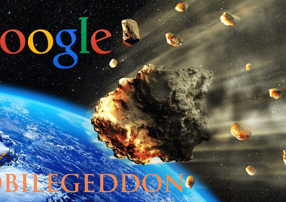 موبایلگدون google-mobilegeddon-mobile-friendly-update