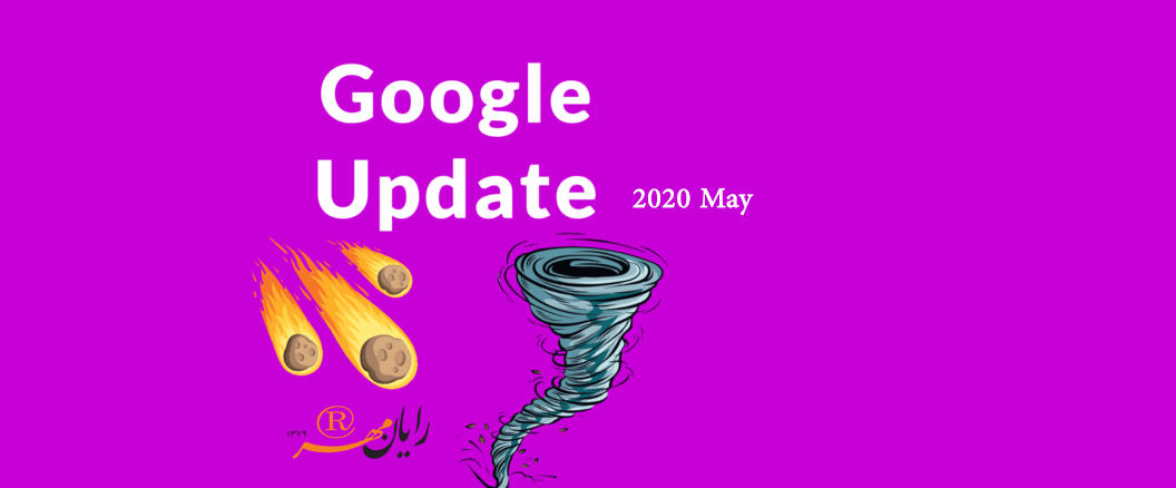Google Update May 2020 - آنچه ما می دانیم